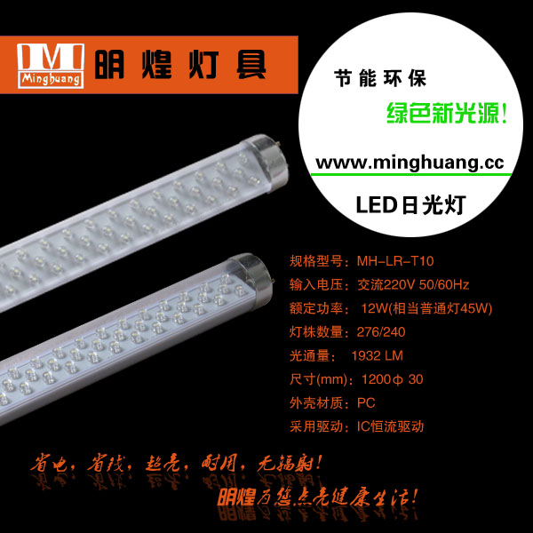 供应LED日光灯，LED灯管，12WLED日光灯管